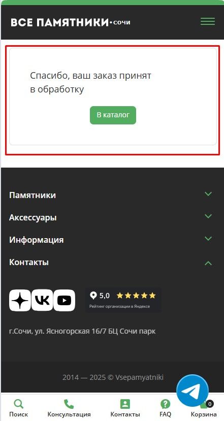 Ваш заказ принят