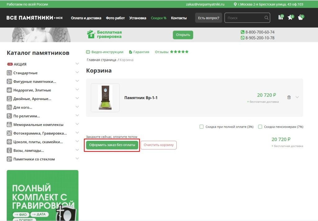Как сделать заказ памятника в интернет-магазине