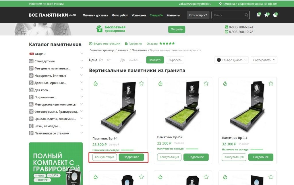 Как сделать заказ памятника в интернет-магазине